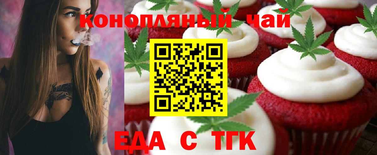 Печенье с ТГК марихуана Бутурлиновка