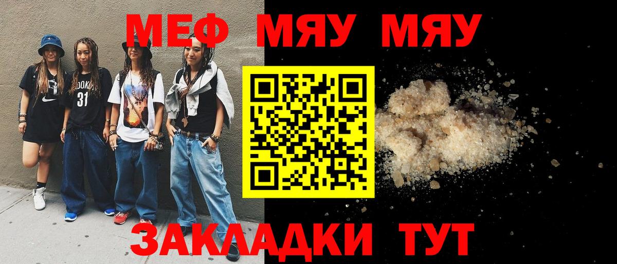 Бутурлиновка  Меф кристаллы  МЯУ-МЯУ 4 MMC  МЕФ  Вход с VPN 