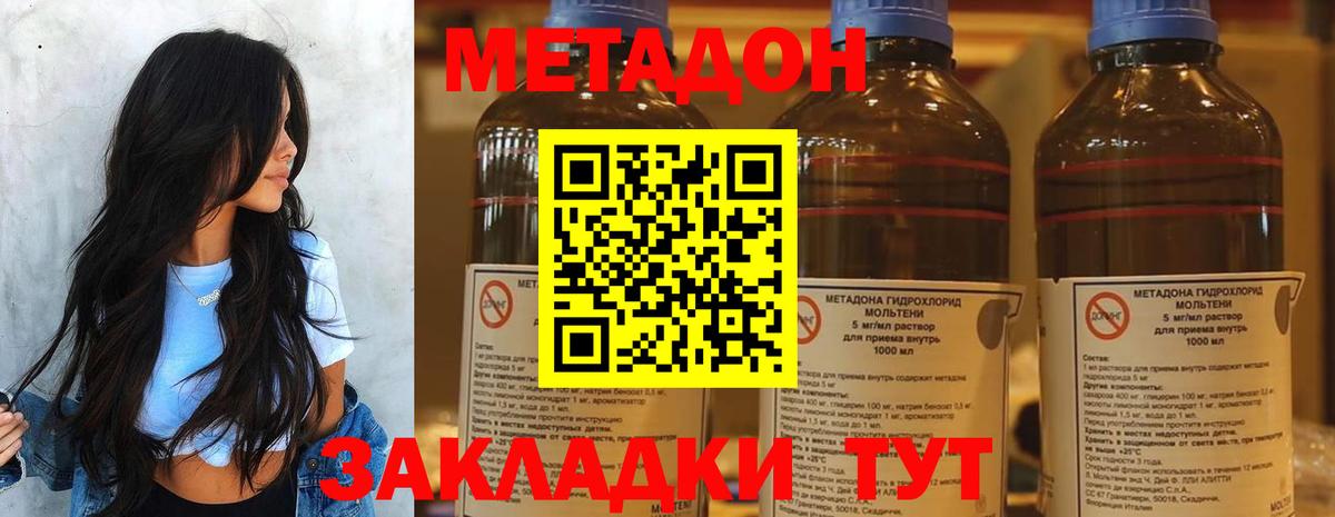 Бутурлиновка  Метадон methadone  это состав  Вход с VPN  МЕТАДОН VHQ 